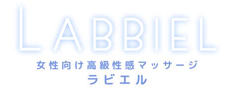 福岡性感|LABBIEL｜福岡博多の女性用風俗店ラビエル｜女風性感マッサー